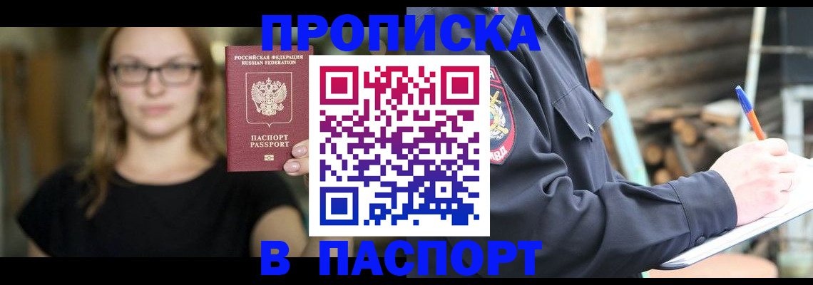 прописка в Новоалександровске